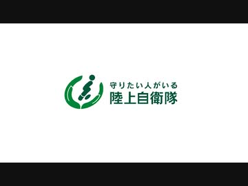 陸上自衛隊　職種紹介