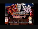 【主婦が焼き鳥に翻弄される】やきとり娘～スゴ腕繁盛記～【レトロゲーム実況】part1