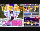 BLEACH ブレソル実況 part2008(10年後ルキアをフル開眼にする！)