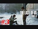 #3「The Last Of Us Part II」プレイ動画 ストーリー重視 収集物分かる範囲で取っていく