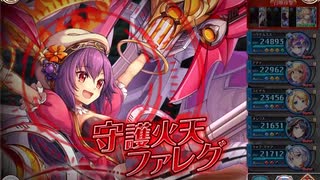 【神姫プロジェクト】守護火天ファレグ (RAG+) アビオソロ