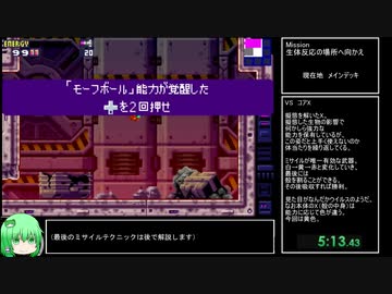 （SE修正版）【RTA】メトロイドフュージョン　NORMAL 100% 1:58:06【ゆっくり解説】 part1