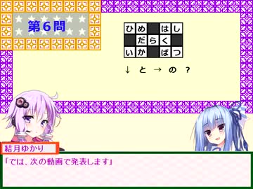 【VOICELOID】謎解きＡ６【茜誘拐編】
