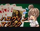 ハロウィンマジック