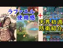 【FEH_797】 秘祭ラファエル使ってみた！　（ ＋天界デビューシーズン防衛紹介！ ）　『 砂漠の筋肉商人 』　【 ファイアーエムブレムヒーローズ 】 【 Fire Emblem Heroes 】