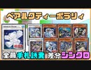 【遊戯王ADS】ベアルクティ－ポラリィ