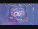 -時代柄トワイライト-【SynthV】Saki