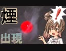 スモークエフェクト