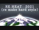 【hard style】 - RE HEAT 2021 re make hard style  - 【original】