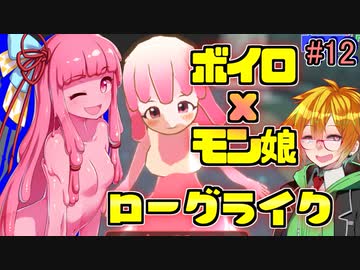モン娘ボイロと水奈瀬コウの奇妙なダンジョン #12【魔物娘と不思議な冒険】