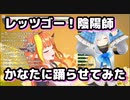 【#ホロライブMAD】ココが歌う「レッツゴー！陰陽師」かなたに踊らせてみた