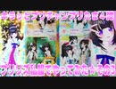 キラッとプリチャンプリたま４弾～プリリズ私服でやってみた★その3～