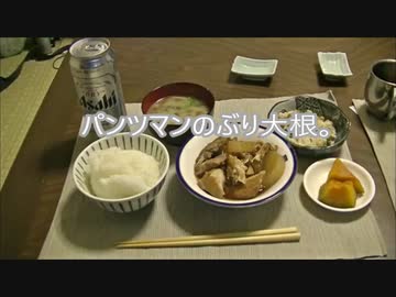 パンツマンのぶり大根。