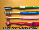 変身ハブラシマンのPVを作ってみた