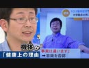 マスク拒否おじさん無事捕まる