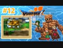 【ドラクエⅦ】謎の石板を求めて【フェスの初見実況】#12