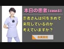 本日の患者 [case.6] -患者さんは何を求めて来院しているのか考えていますか？-【会員限定】