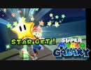 スーパーマリオギャラクシー 初見実況プレイ（☆×86～）