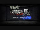 【実況】fate/grand order「巴が斬る人理修復の旅」part71