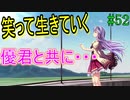 【初見実況】現代版！　白雪姫の物語　Part52