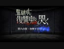 【実況】fate/grand order「巴が斬る人理修復の旅」part73