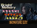 【Bright Memory】エチエチ美女×FPS×ダークソウル！Bright Memoryを初見プレイ #3 「カチカチ♂ナイト」