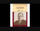 【甲賀三郎 傑作選】支倉事件（４）