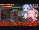 【Outward】＃23　ヒキニートアカネチャンは世界を駆け巡る【VOICEROID実況】