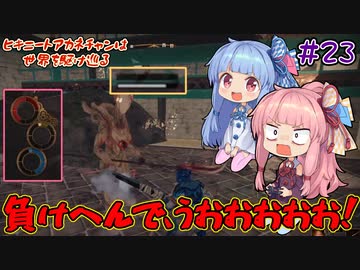 【Outward】＃23　ヒキニートアカネチャンは世界を駆け巡る【VOICEROID実況】