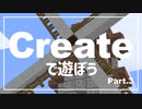 【Minecraft】Createで遊ぼう Part3【ゆっくり実況】