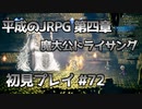 【OCTOPATH TRAVELER】平成のJRPG初見プレイ #72
