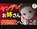【Japanese　ASMR】ヤンデレ店員のお姉さんに目を付けられて逃れられない（メンヘラ）（病み）（誘惑）（シチュボ）（イヤホン推奨）(男性向けASMR)