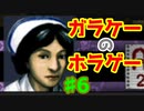懐かしのガラケーアプリホラー【千羽鶴】♯6
