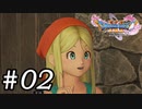 【DQ11s】結婚しよ。#02【ゲーム実況】