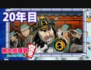 【VTuber】桃鉄を100年やってみる 20年目