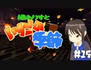 【Minecr@ft】橘ありすといちごの季節#15