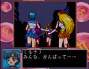 【二人で実況プレイ】美少女戦士セーラームーン　PCエンジン版　ｐａｒｔ5