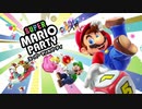 【4人実況】キレがちなマリオパーティ（前編）【スーパーマリオパーティ】