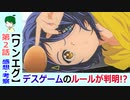 【ワンエグ２話感想・考察】デスゲームの中で芽生える友情【ワンダーエッグ・プライオリティ】友達の条件！