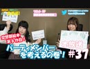 第37回♪「ぱちぱち空想部」