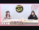 アーカイブ:新田ひよりの「生放送でもひよりません！」#7【ゲストに田澤茉純さん登場！】