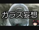 【ゆっくり朗読】ゆっくりさんと不思議な病気 その295