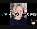 【ゆっくり朗読】ゆっくりさんと世界事件簿 その97