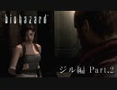 【バイオハザード RE】 うろ覚えプレイpart.2