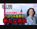 CIAハスペル長官、新たな消息