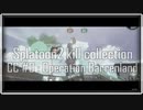 【スプラ2キル集】splatoon2×operation barrenland