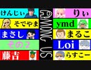 【Among us】ドキッ！初心者だらけの宇宙人狼！(命のぽろりもあるよ！) その２