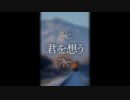 【AI謡子】君を想う【オリジナル曲】