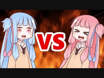 茜ちゃんVS葵ちゃん