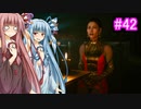 [サイバーパンク2077]琴葉姉妹のナイトシティ探訪その42[琴葉葵・琴葉茜実況プレイ]